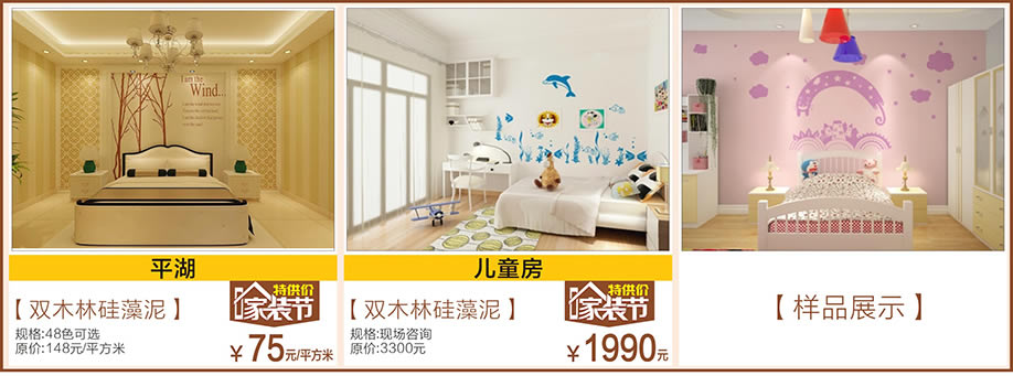 双木林硅藻泥,好家网O2O家装节,广州家具卖场,家具网上商城